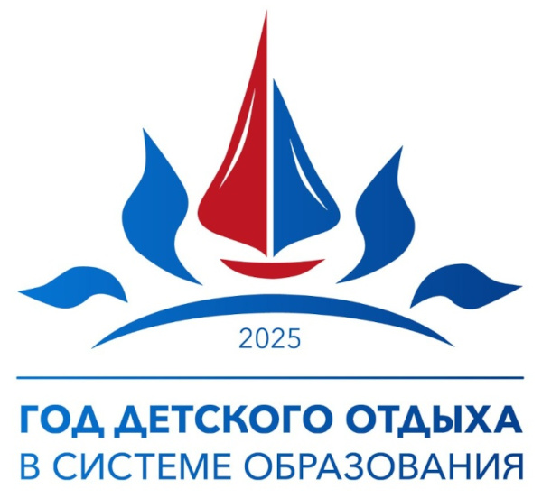 Год детского отдыха в системе образования.